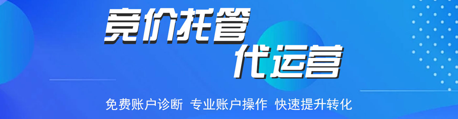 大东百度竞价
